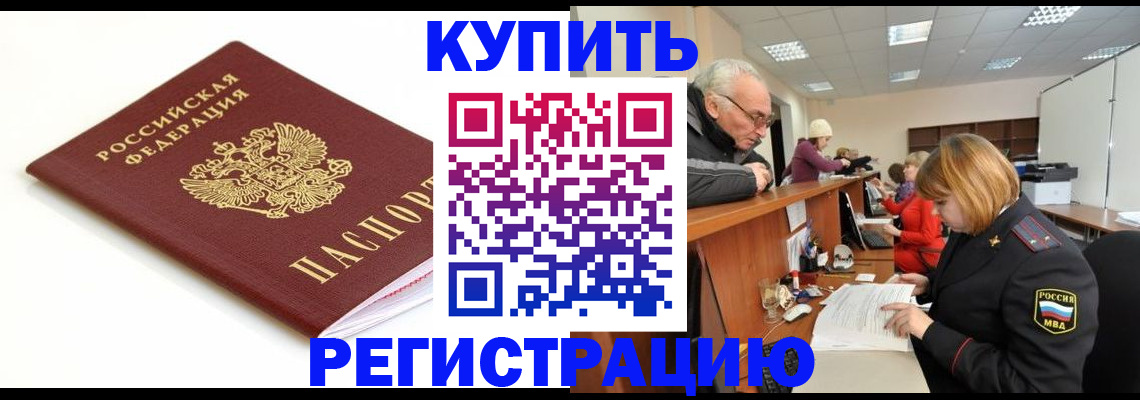 прописка в квартире в Находке