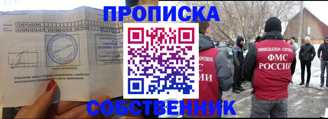 прописка для работы в Находке