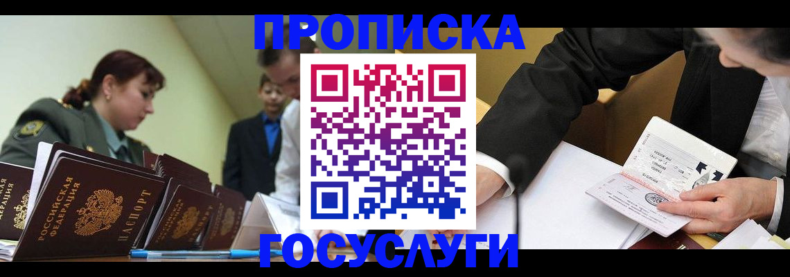 прописка ребенка в Находке